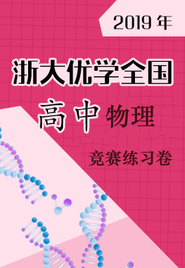 高中物理奧賽指導(dǎo)pdf
