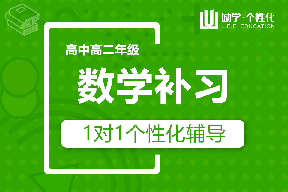高中補習數學