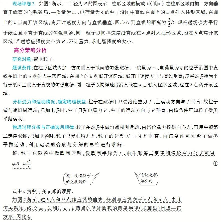 物理力學(xué)計算題解題技巧物理力學(xué)計算題解題技巧