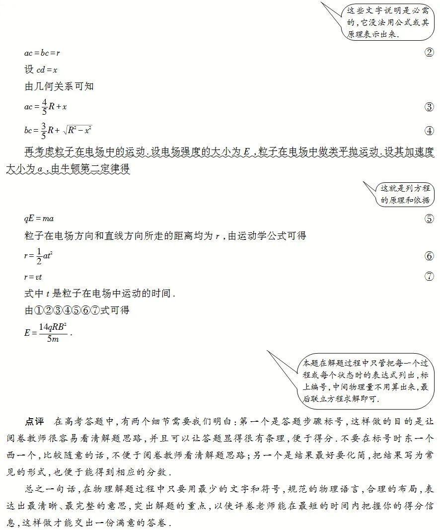 物理力學(xué)計算題解題技巧物理力學(xué)計算題解題技巧