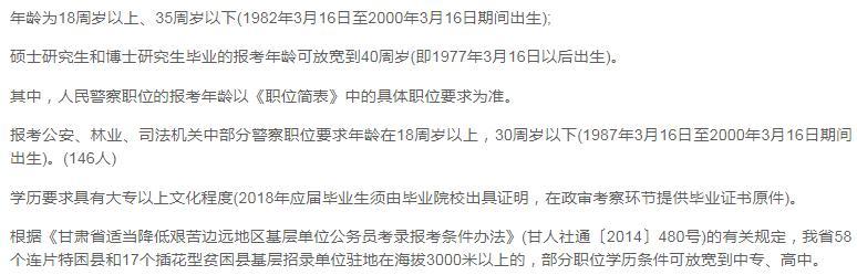 2024年甘肅省公務(wù)員考試報(bào)名時間