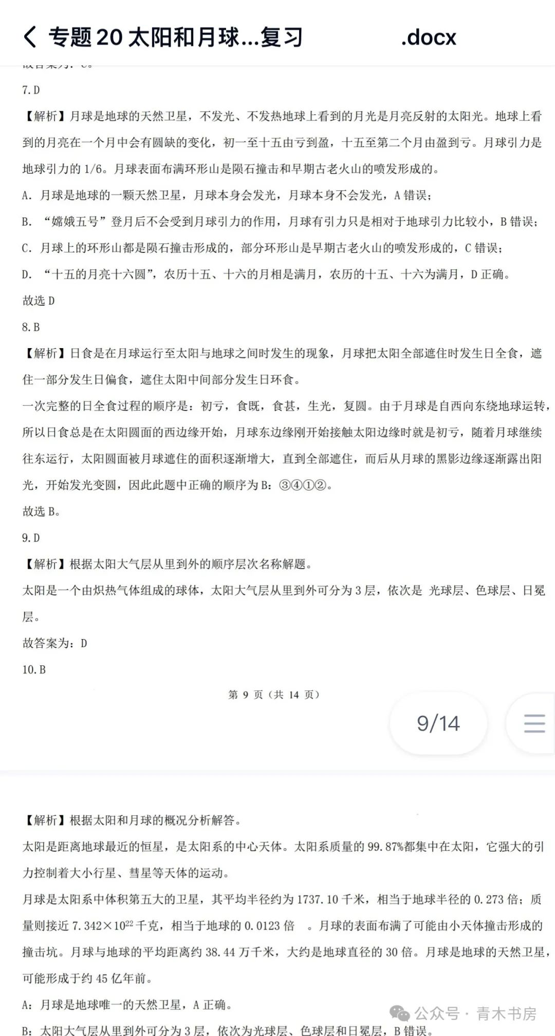 電流表指針偏轉(zhuǎn)與電流方向