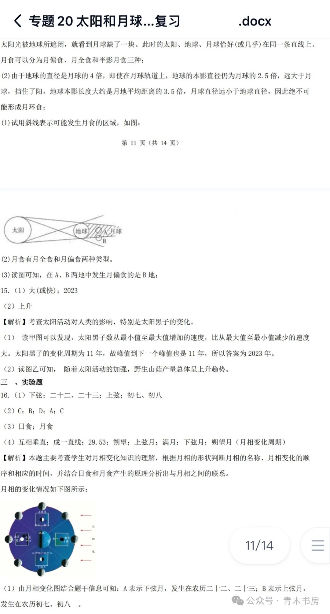 電流表指針偏轉(zhuǎn)與電流方向
