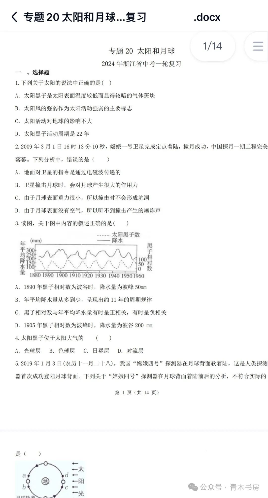電流表指針偏轉(zhuǎn)與電流方向