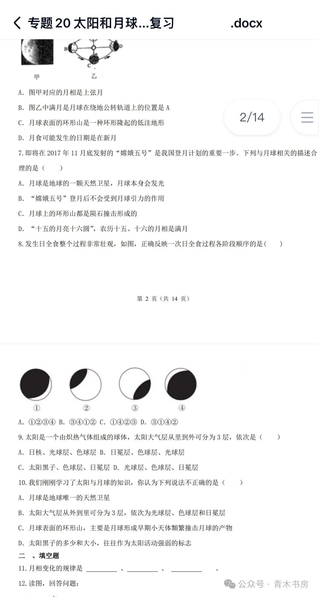 電流表指針偏轉(zhuǎn)與電流方向