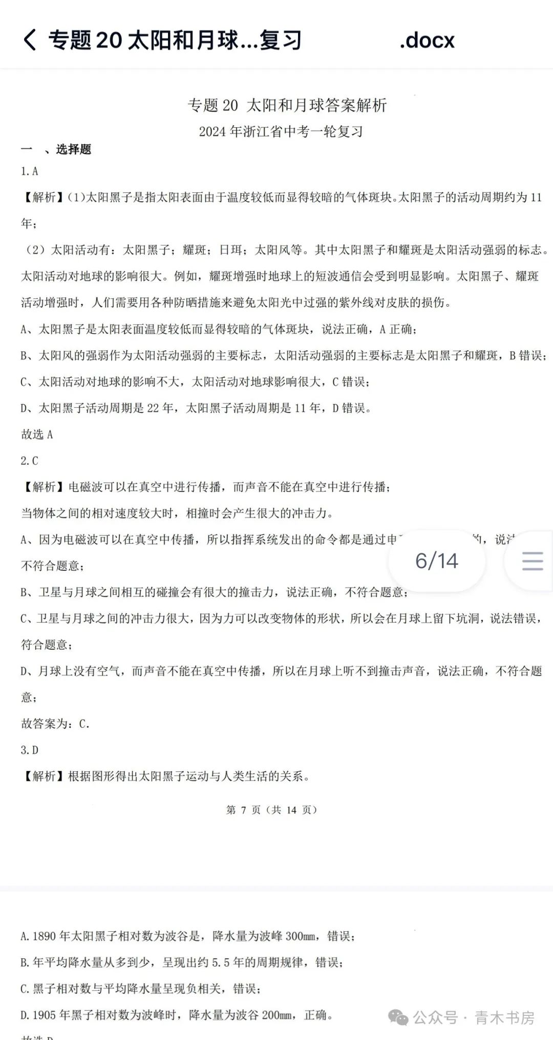 電流表指針偏轉(zhuǎn)與電流方向