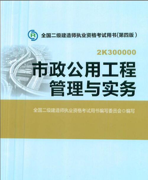 2024年北京二級建造師報名時間