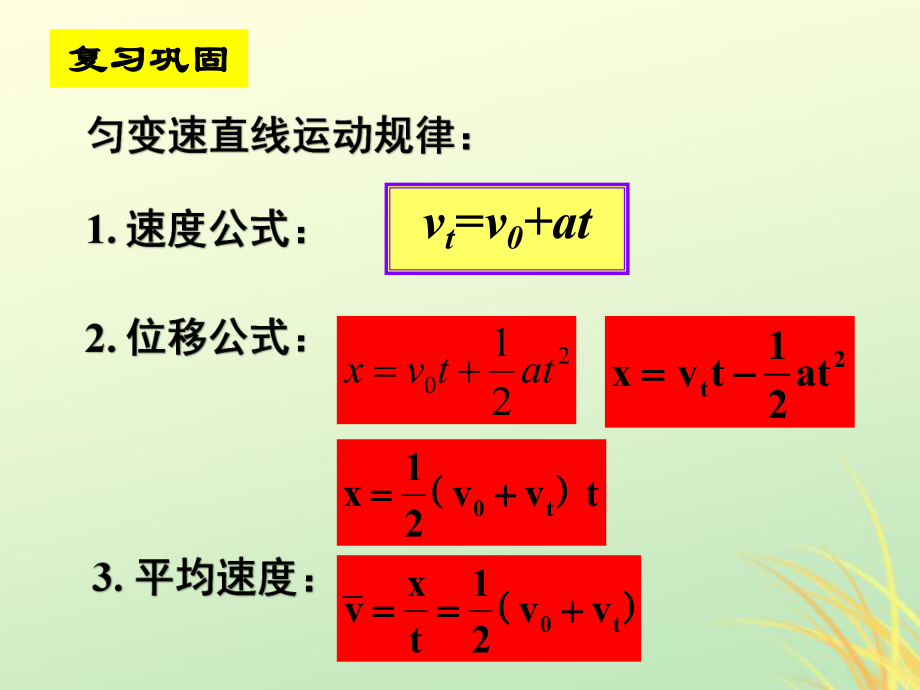 平拋運(yùn)動(dòng)公式