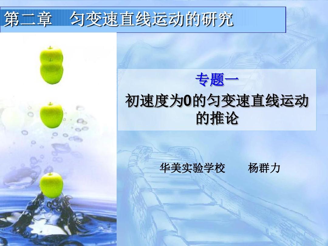 高中物理速度導入