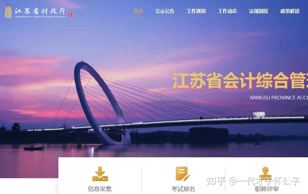2024年初級會計師的報名時間