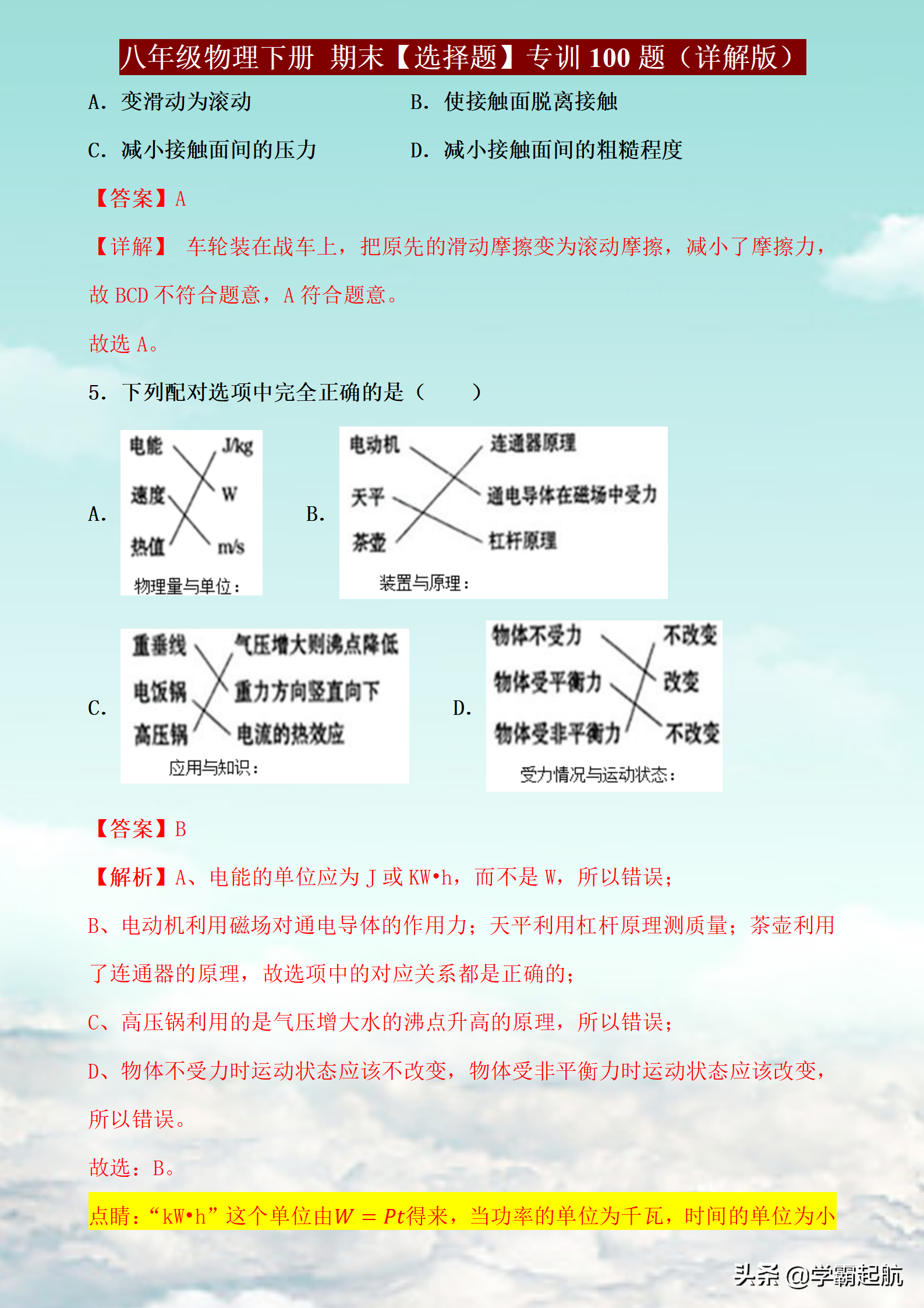 八年級物理常考題