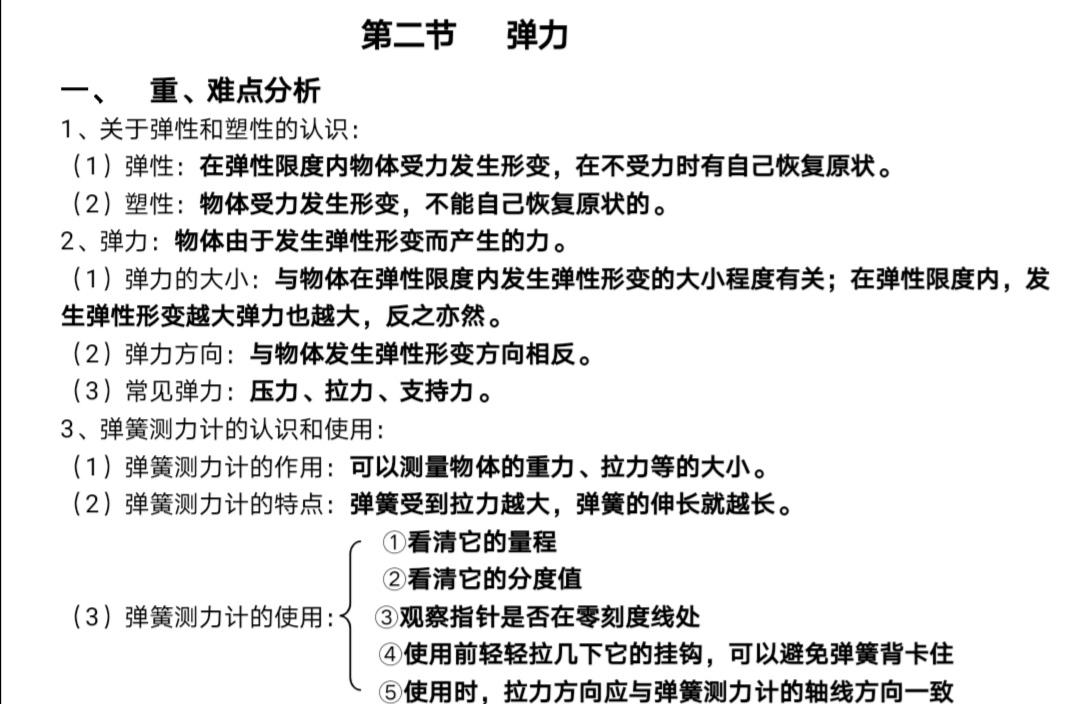 上海初中物理力學(xué)