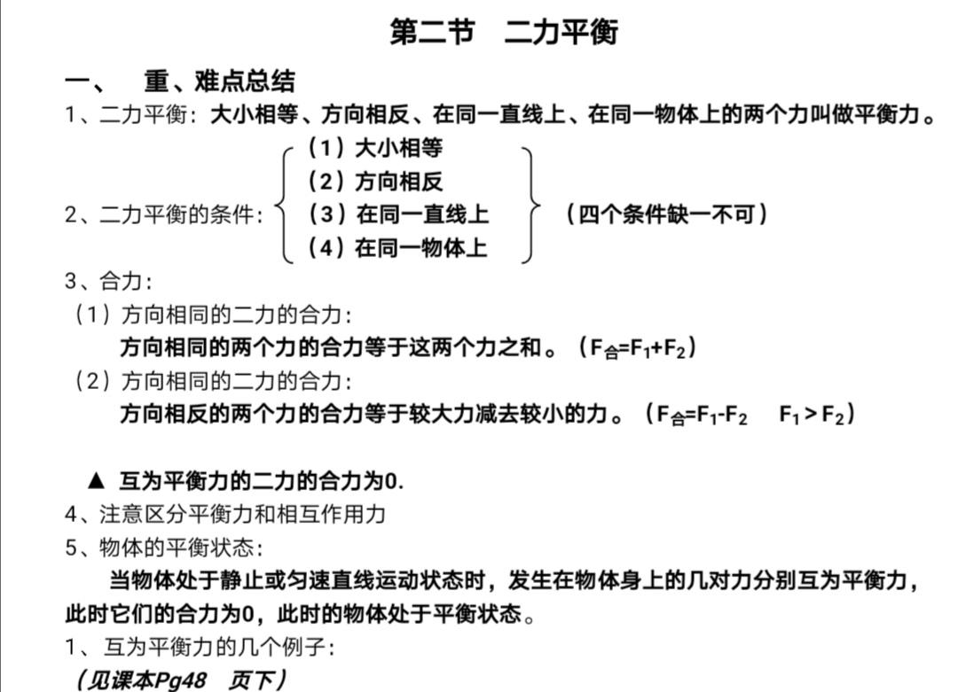 上海初中物理力學(xué)