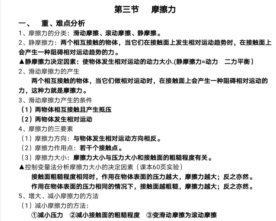 上海初中物理力學(xué)