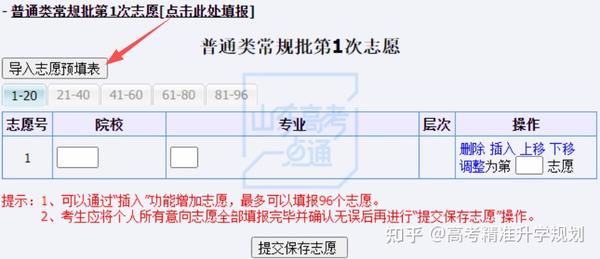 山東高考信息
