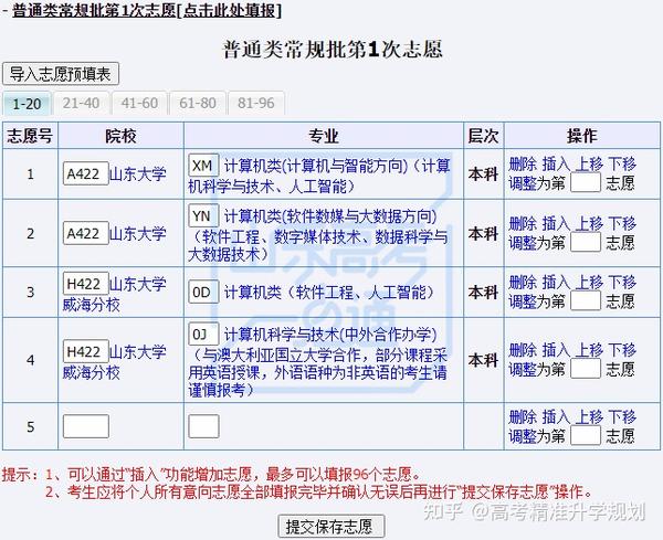 山東高考信息