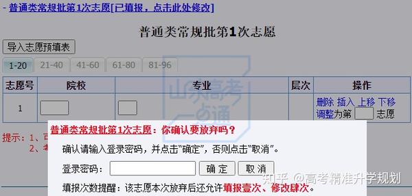 山東高考信息