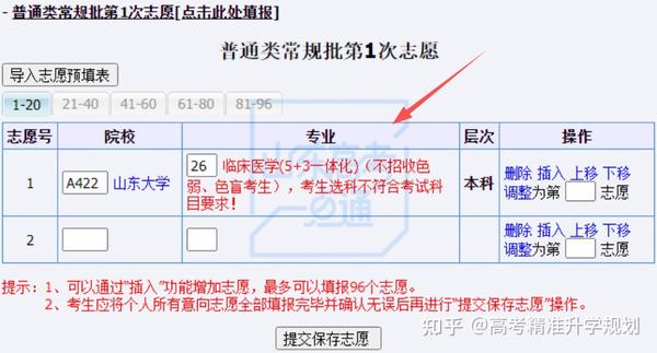 山東高考信息