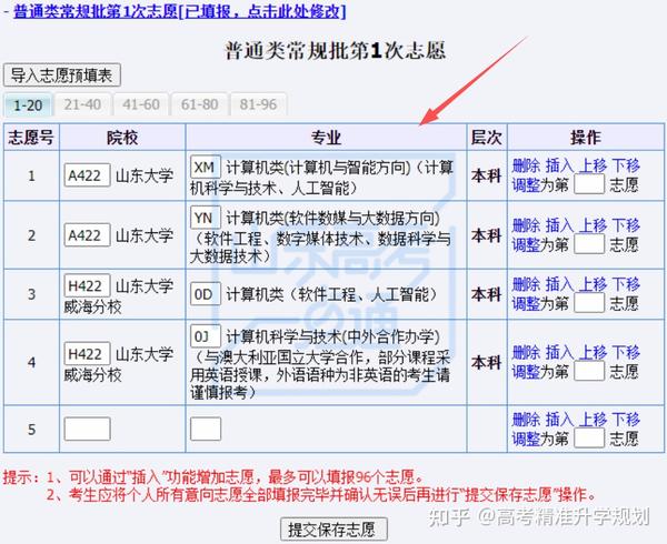 山東高考信息