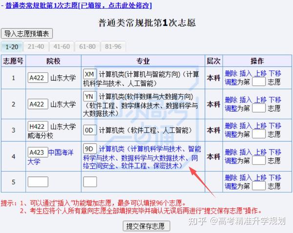 山東高考信息