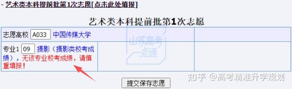 山東高考信息
