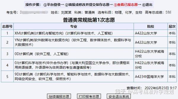 山東高考信息
