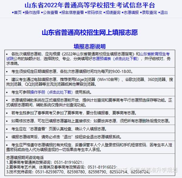 山東高考信息