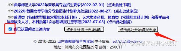 山東高考信息