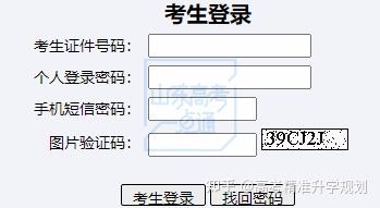 山東高考信息