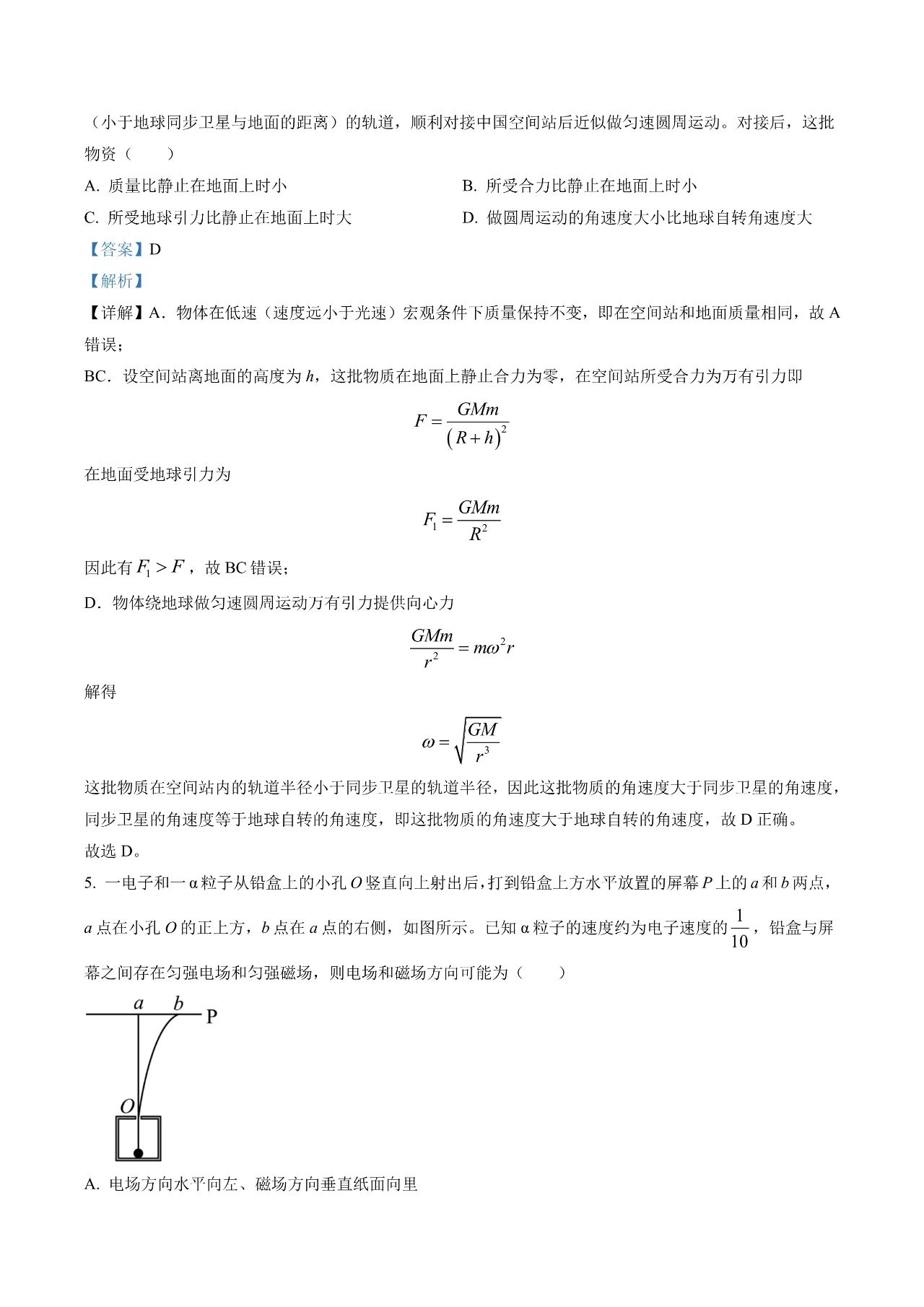 2023年新課標卷物理試題及答案