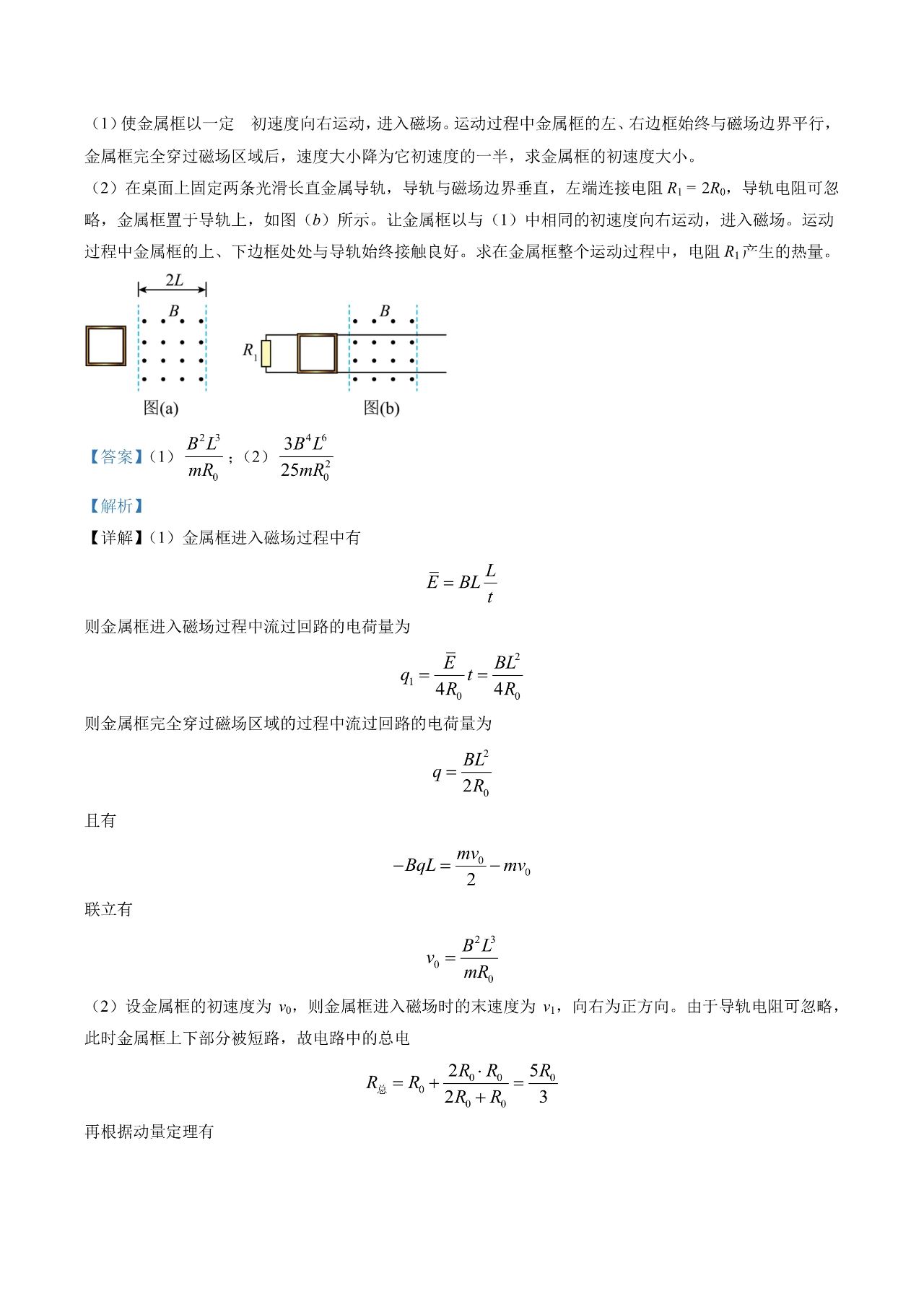2023年新課標卷物理試題及答案