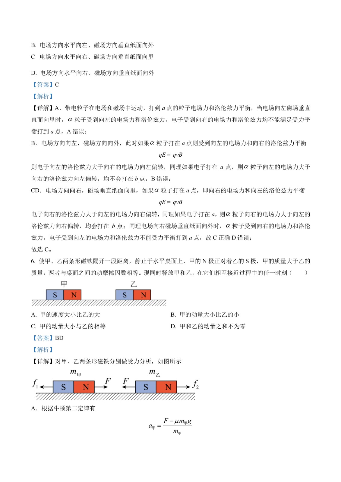 2023年新課標卷物理試題及答案