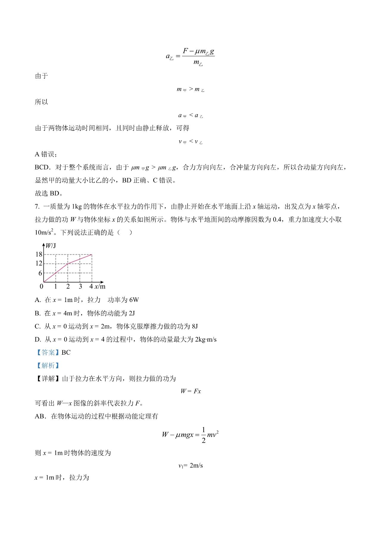 2023年新課標卷物理試題及答案