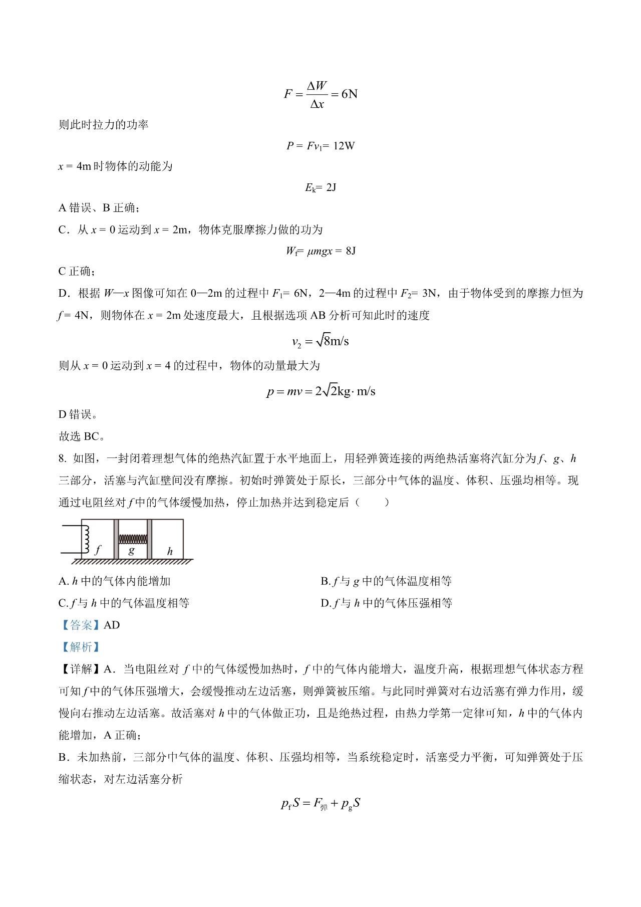 2023年新課標卷物理試題及答案