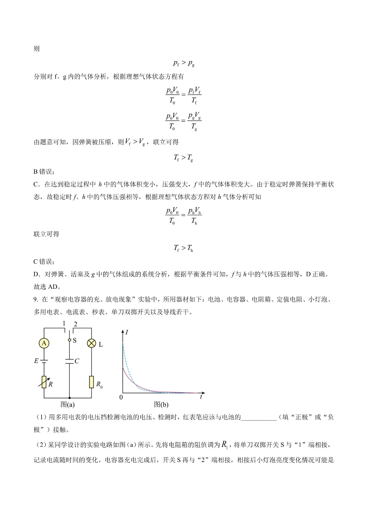 2023年新課標卷物理試題及答案