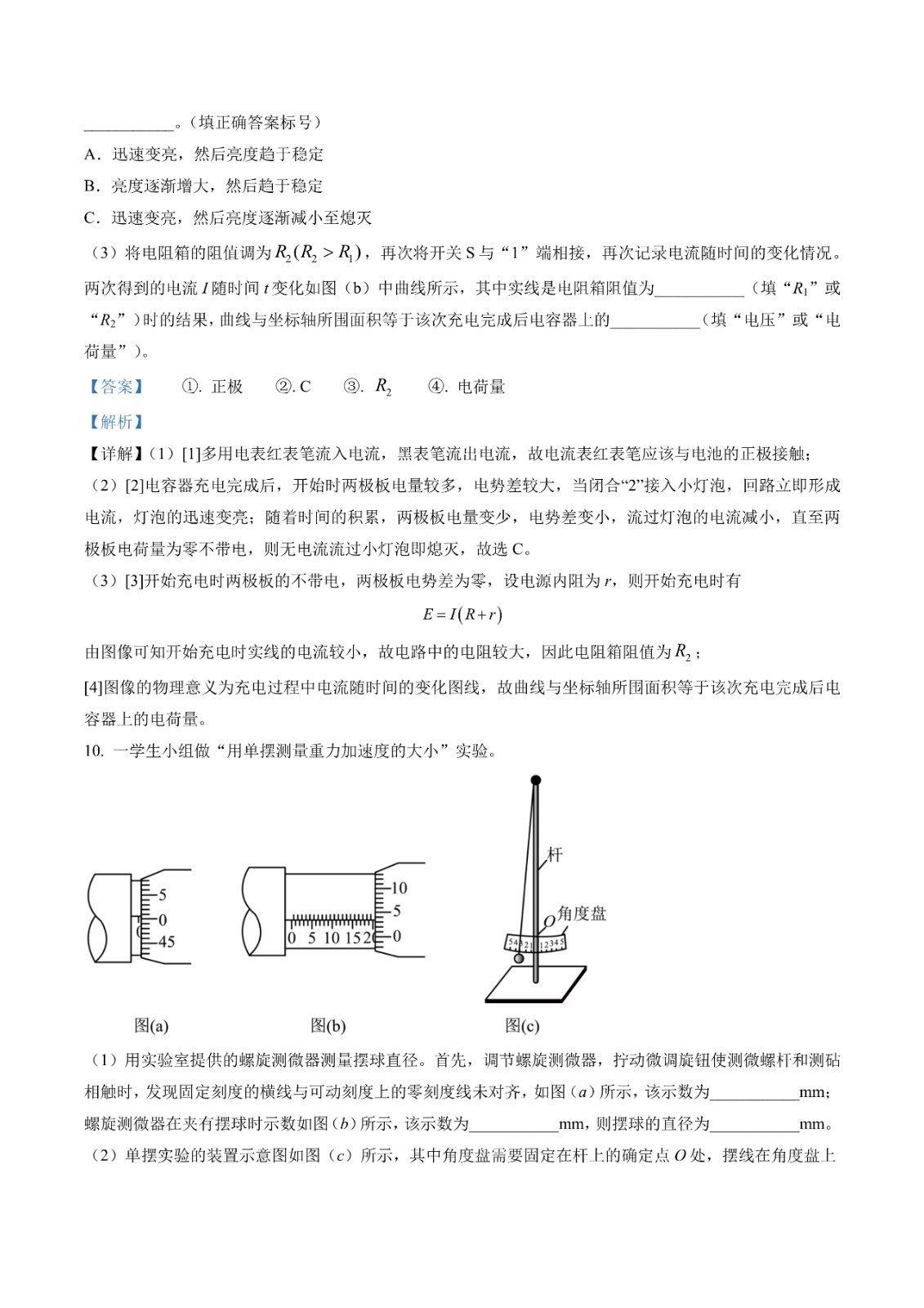 2023年新課標卷物理試題及答案