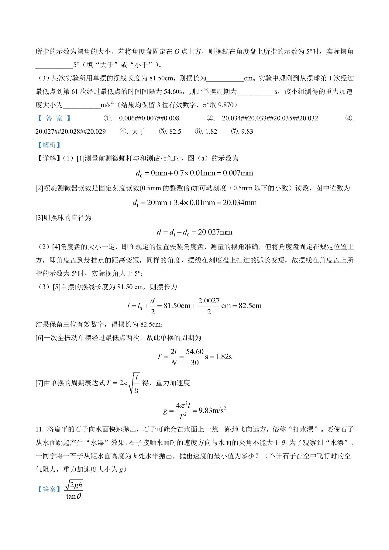 2023年新課標卷物理試題及答案