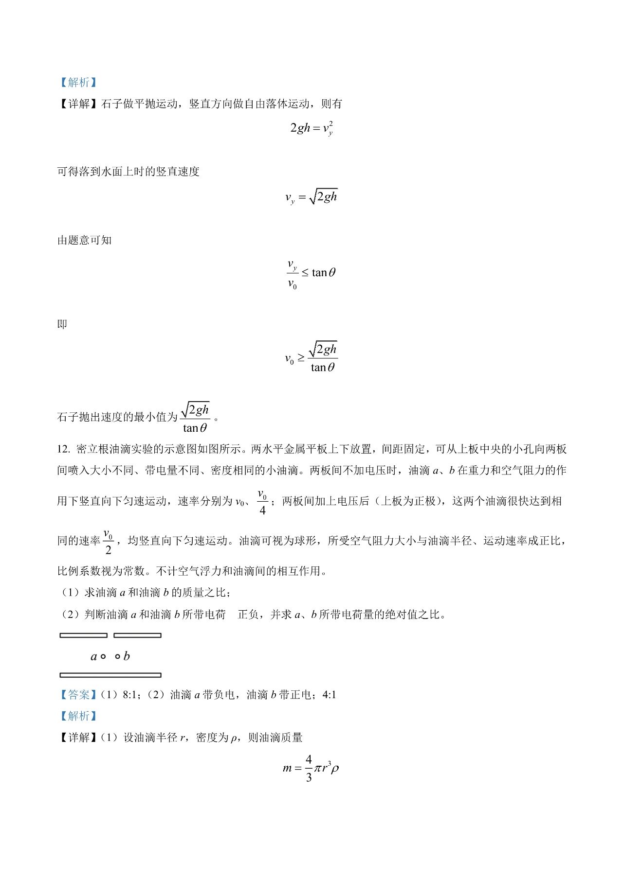 2023年新課標卷物理試題及答案