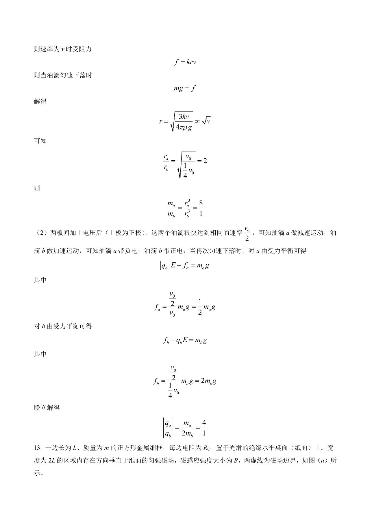 2023年新課標卷物理試題及答案