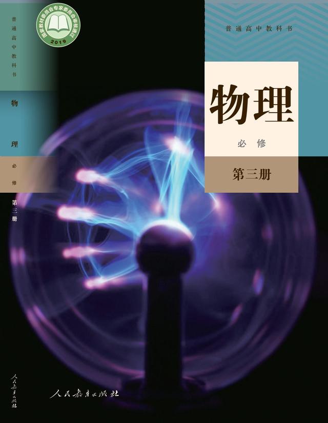 新課標理念在人教版物理教材中如何體現？編者全面解讀