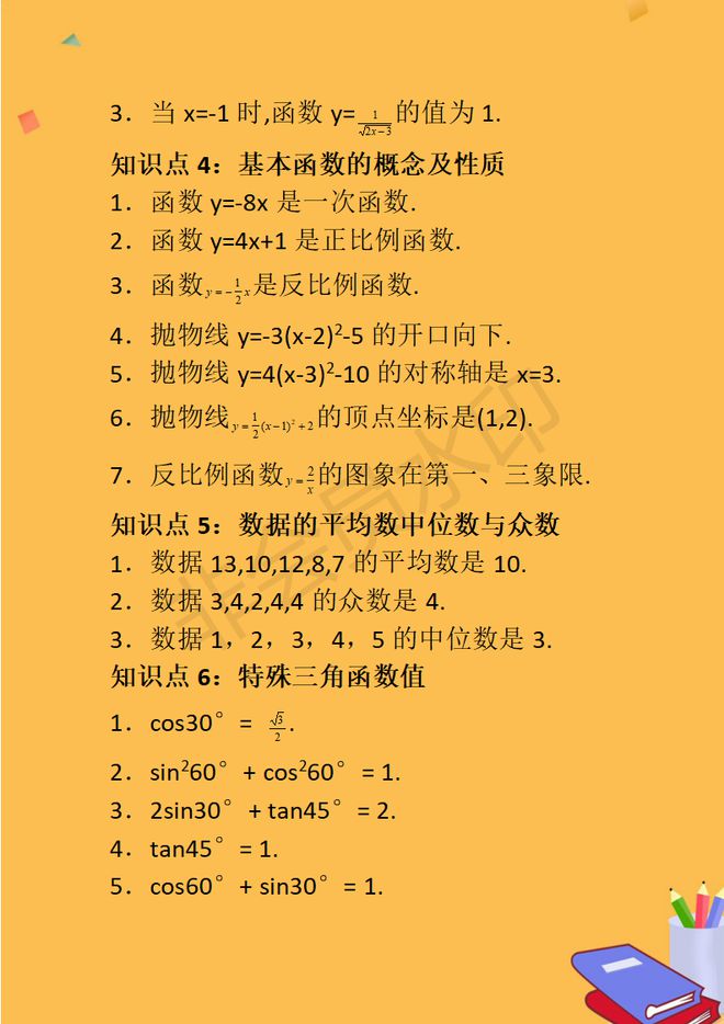 反三角函數(shù)公式