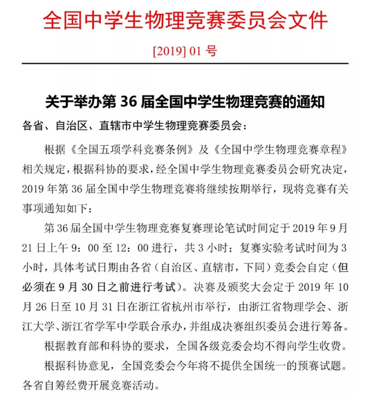 初賽在即，速記2019全國中學(xué)物理競賽物理競賽備考技巧