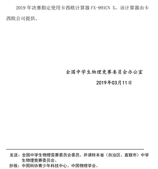 初賽在即，速記2019全國中學(xué)物理競賽物理競賽備考技巧