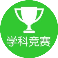學科競賽網