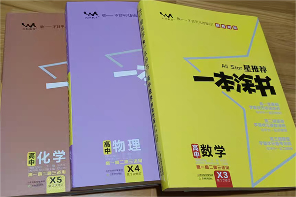 高中物理輔導書基礎薄弱推薦 用什么教輔好