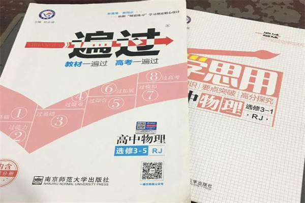 高中物理輔導書基礎薄弱推薦 用什么教輔好