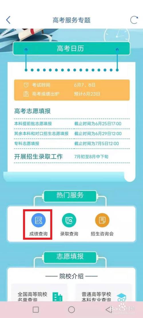 高考分數查詢時間2024