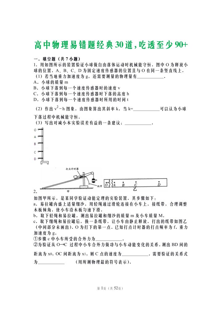 高中物理錯題