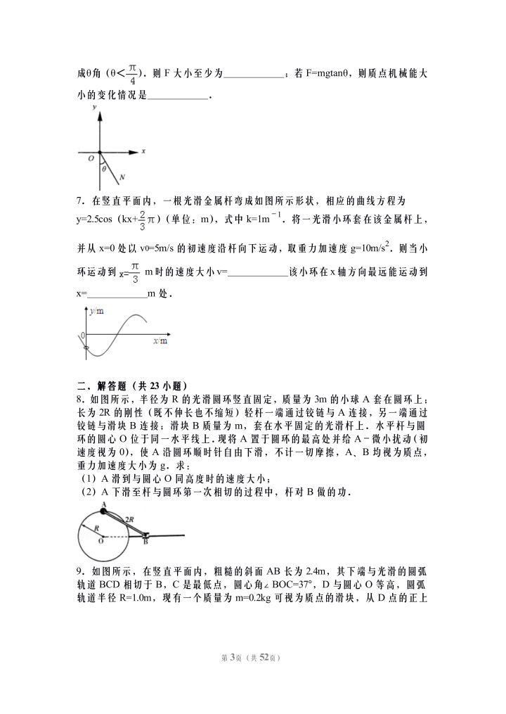 高中物理錯題