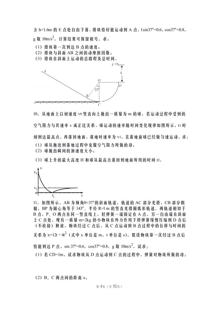 高中物理錯題
